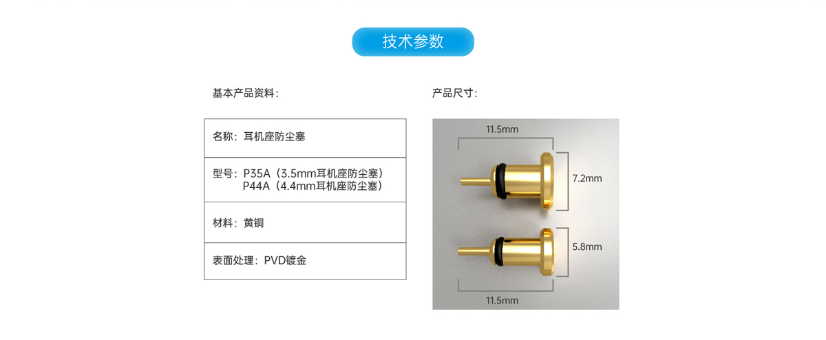 防尘塞_官网_08.jpg